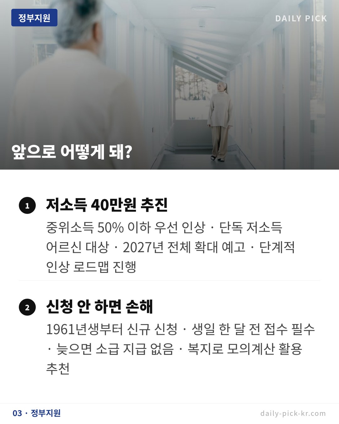 기초연금 수급 자격과 금액 카드뉴스 5페이지 - 세 번째 본문