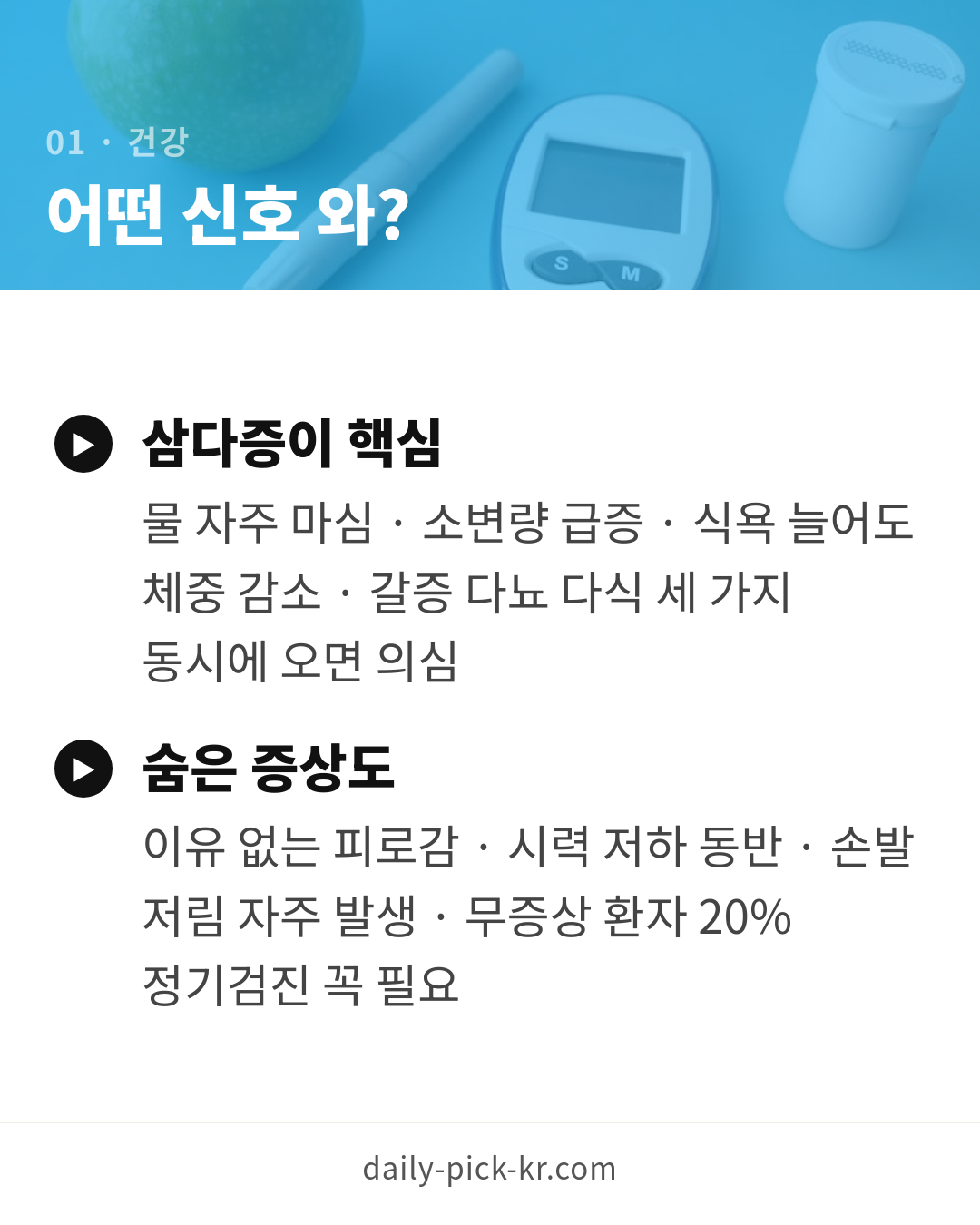 당뇨 초기증상과 예방 식단 카드뉴스 3페이지 - 첫 번째 본문