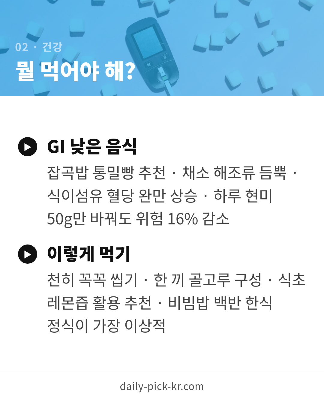 당뇨 초기증상과 예방 식단 카드뉴스 4페이지 - 두 번째 본문