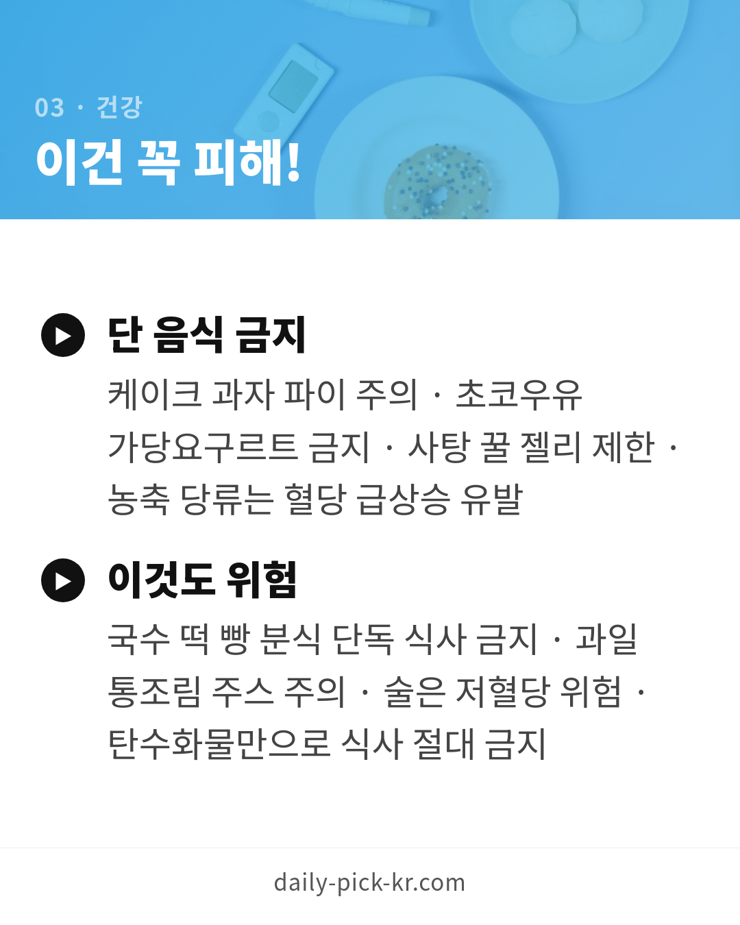 당뇨 초기증상과 예방 식단 카드뉴스 5페이지 - 세 번째 본문