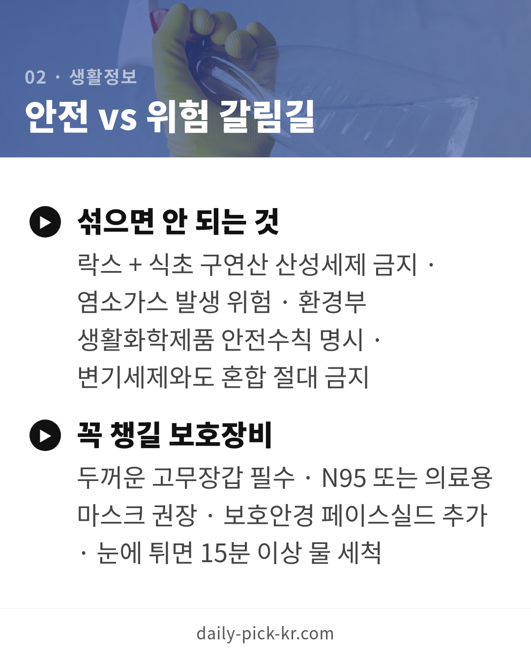 곰팡이 제거제 종류와 안전하게 쓰는 법 카드뉴스 4페이지 - 두 번째 본문