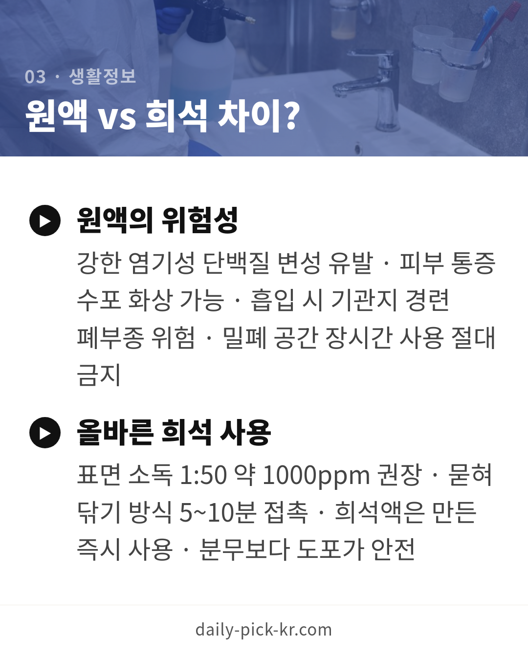 곰팡이 제거제 종류와 안전하게 쓰는 법 카드뉴스 5페이지 - 세 번째 본문