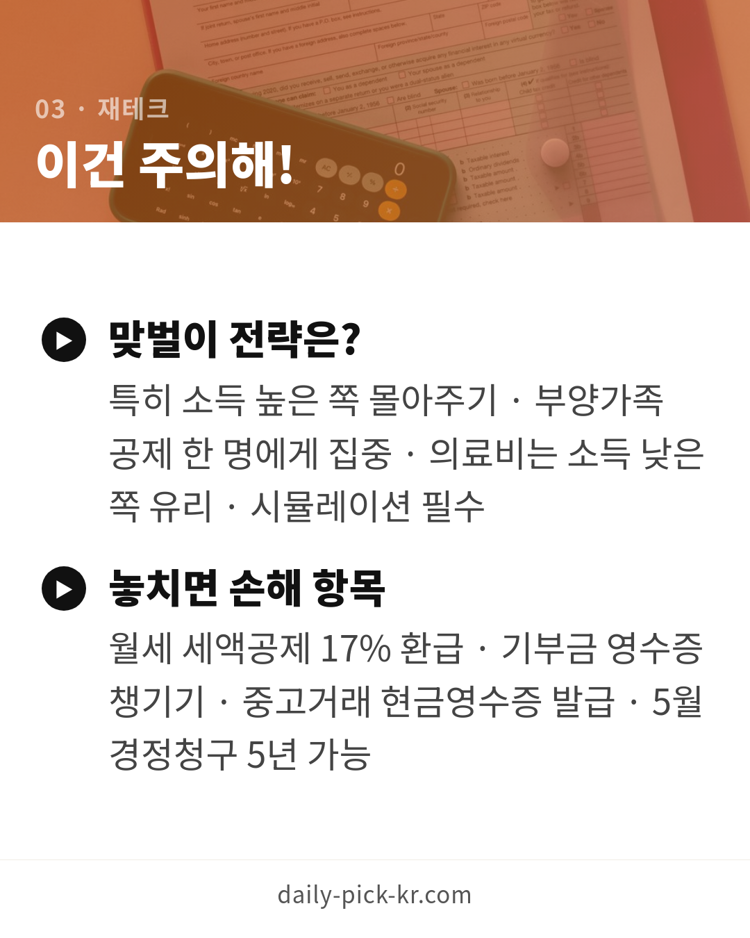 연말정산 환급 많이 받는 법 카드뉴스 5페이지 - 세 번째 본문