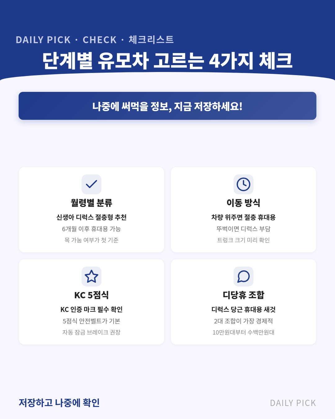 유모차 종류와 고르는 법 카드뉴스 2페이지 - 핵심 정보 요약