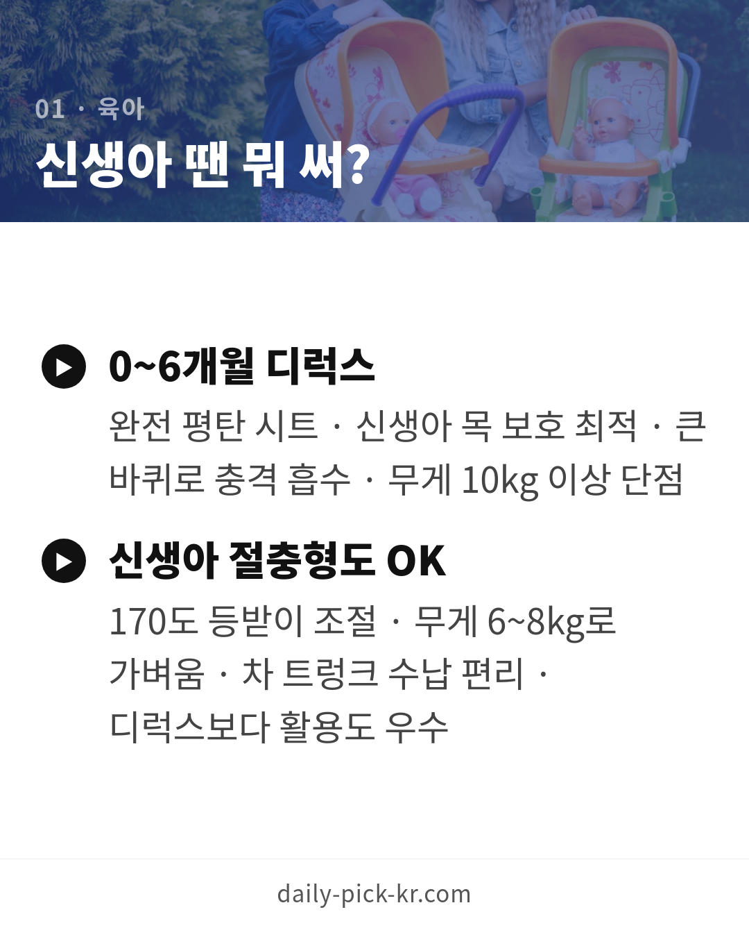 유모차 종류와 고르는 법 카드뉴스 3페이지 - 첫 번째 본문