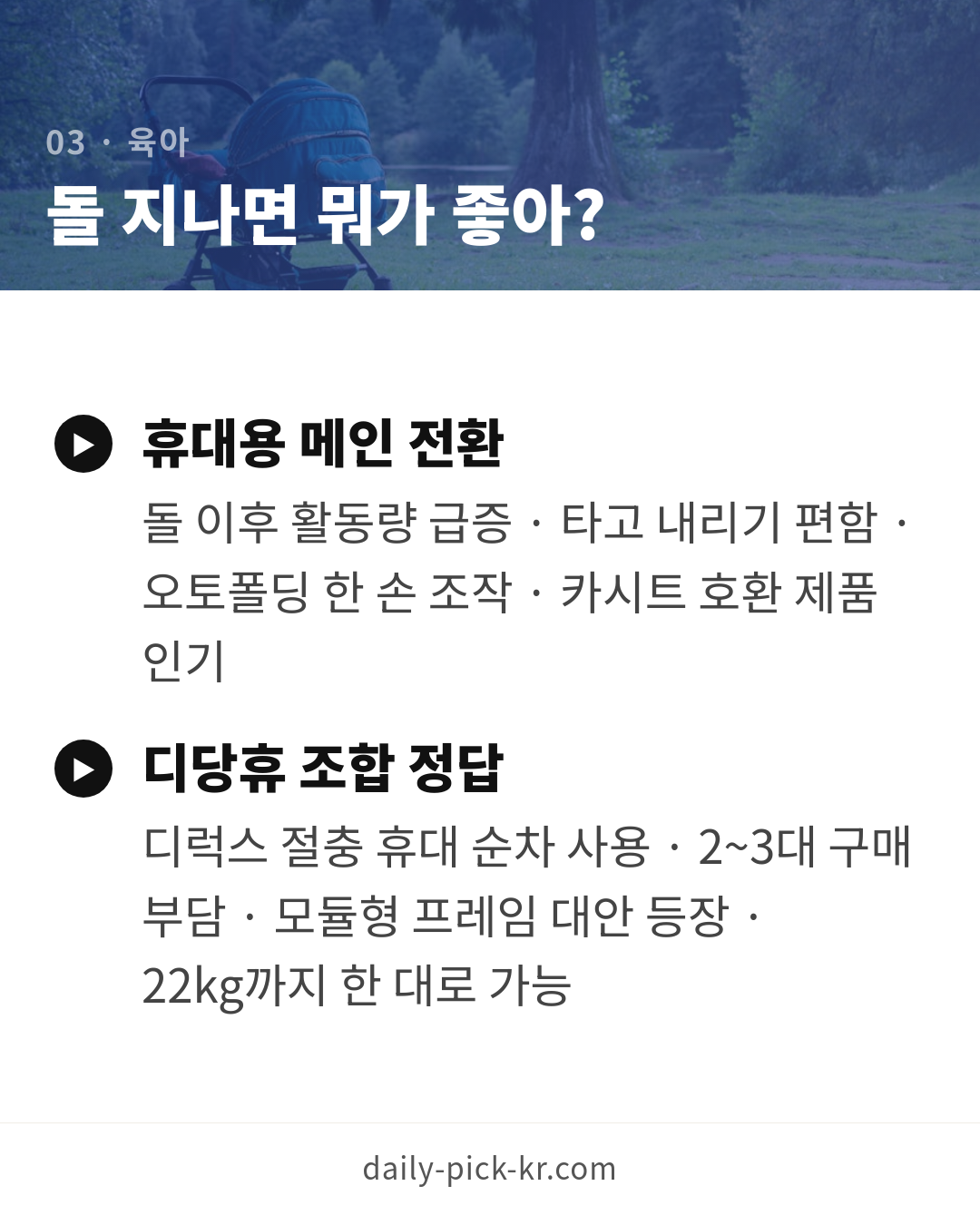 유모차 종류와 고르는 법 카드뉴스 5페이지 - 세 번째 본문