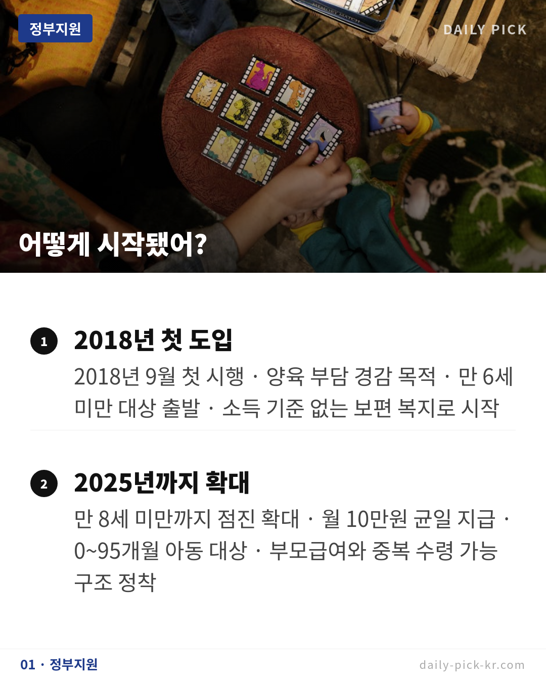 아동수당 대상과 신청 방법 카드뉴스 3페이지 - 첫 번째 본문