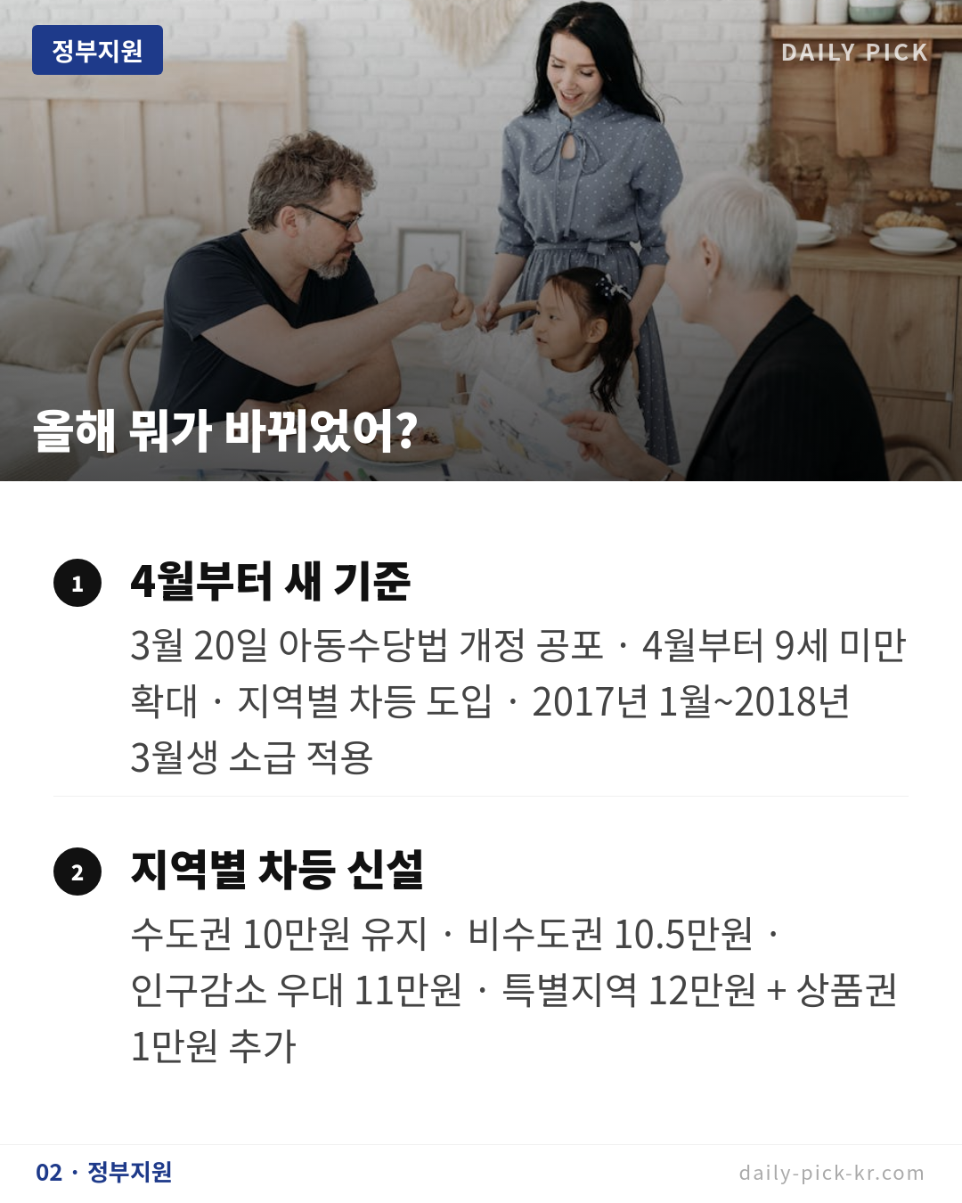 아동수당 대상과 신청 방법 카드뉴스 4페이지 - 두 번째 본문
