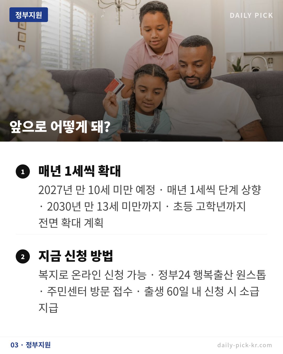아동수당 대상과 신청 방법 카드뉴스 5페이지 - 세 번째 본문