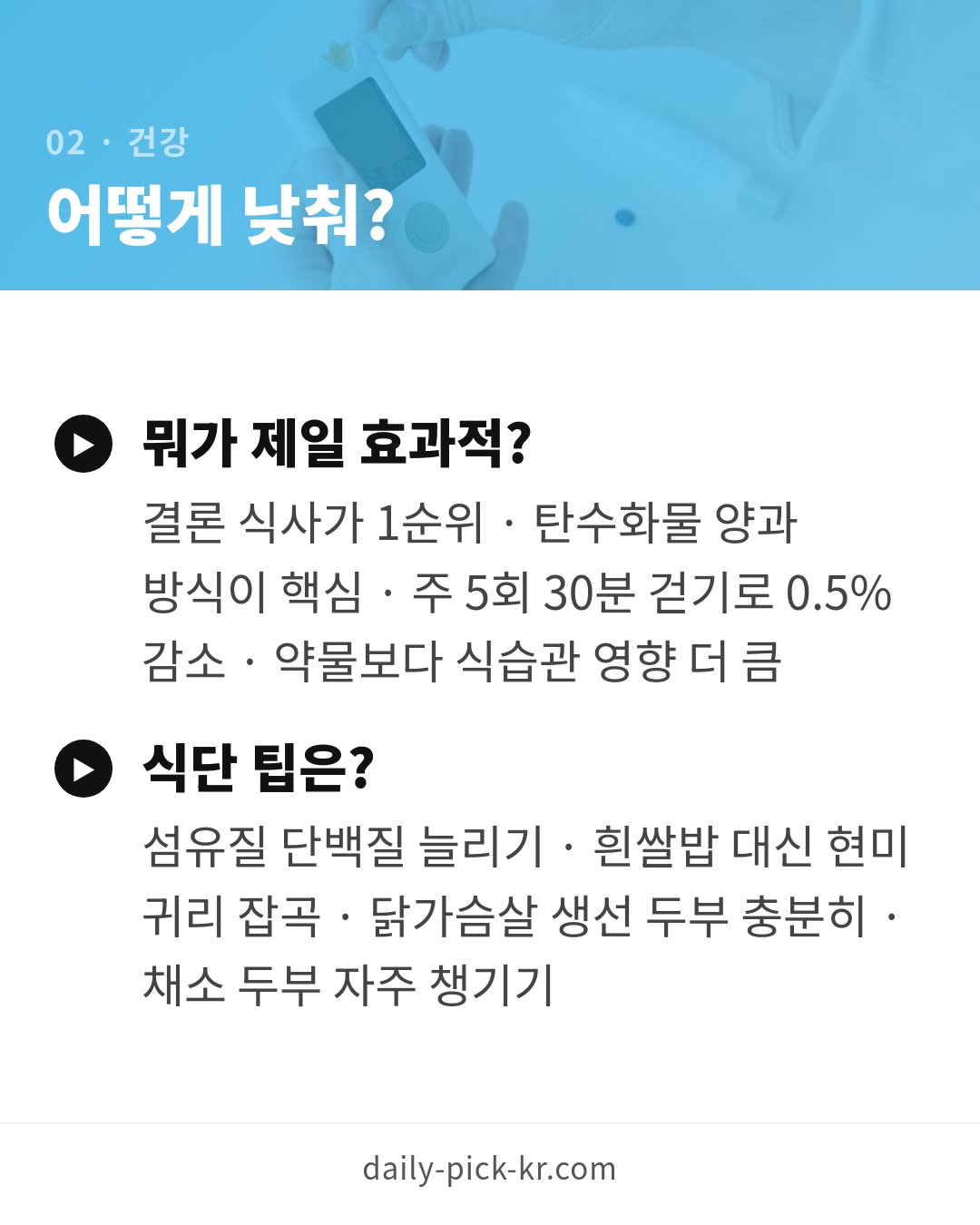 당화혈색소 정상수치와 관리법 카드뉴스 4페이지 - 두 번째 본문