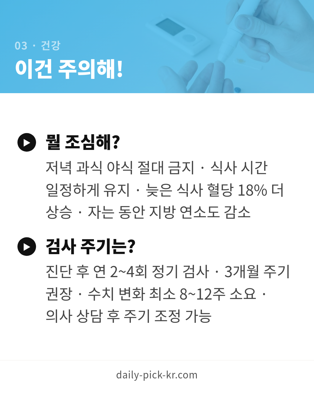 당화혈색소 정상수치와 관리법 카드뉴스 5페이지 - 세 번째 본문