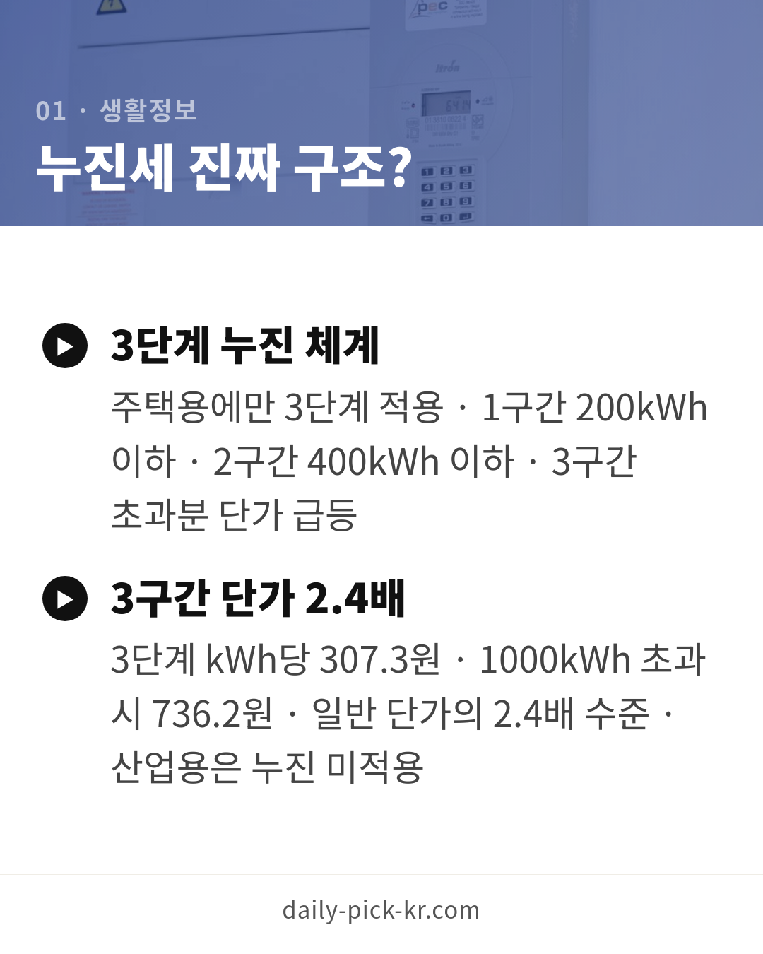 전기요금 절약법과 누진세 피하기 카드뉴스 3페이지 - 첫 번째 본문