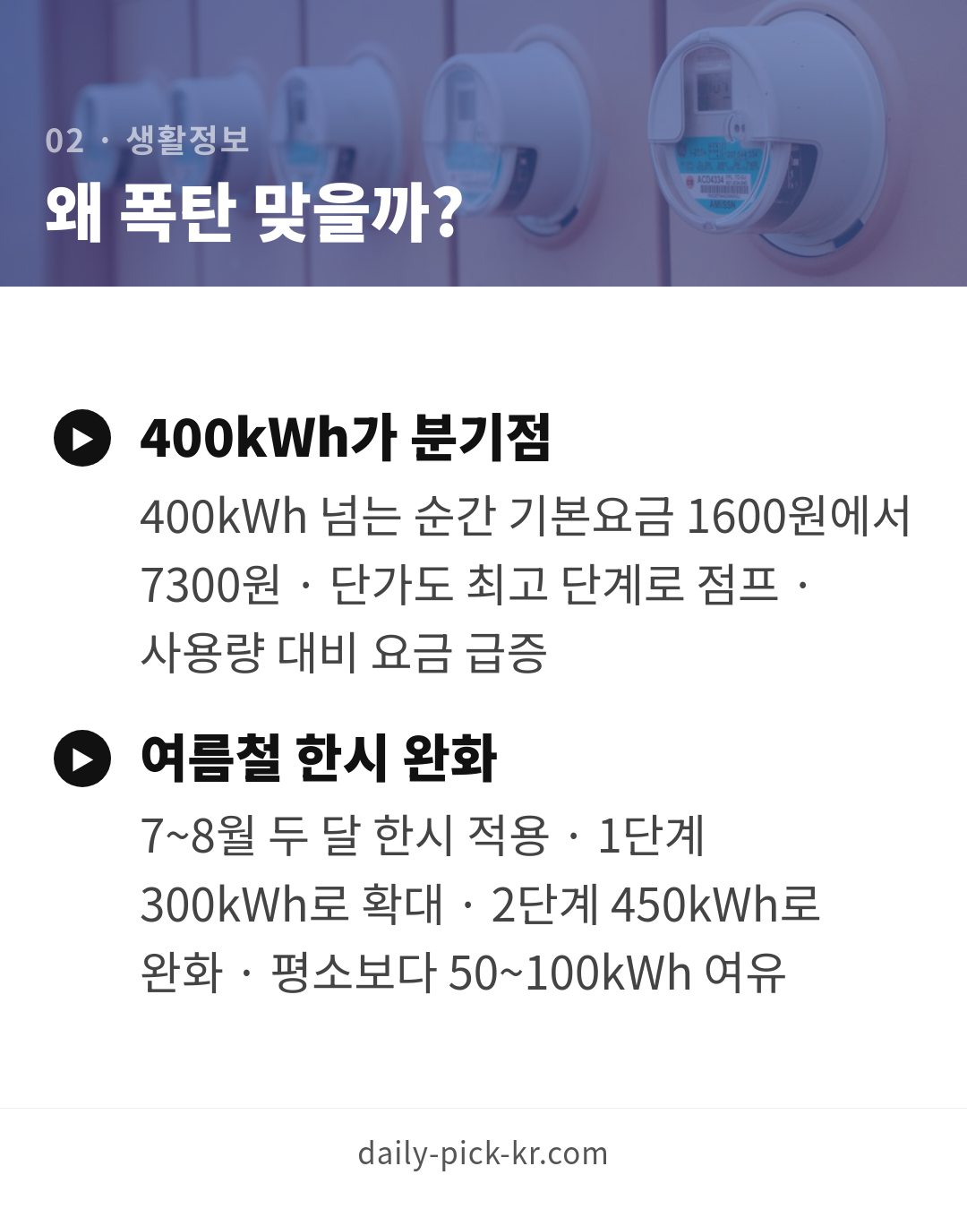 전기요금 절약법과 누진세 피하기 카드뉴스 4페이지 - 두 번째 본문