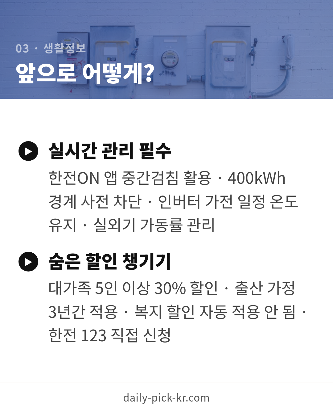 전기요금 절약법과 누진세 피하기 카드뉴스 5페이지 - 세 번째 본문