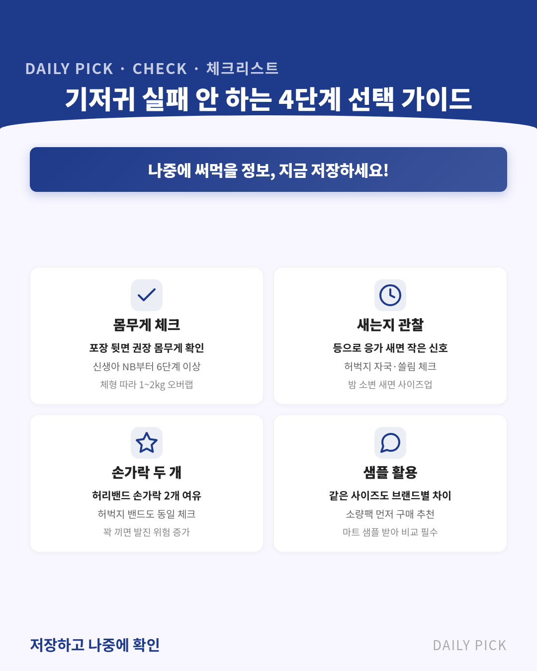기저귀 사이즈 고르는 법과 브랜드 비교 카드뉴스 2페이지 - 핵심 정보 요약