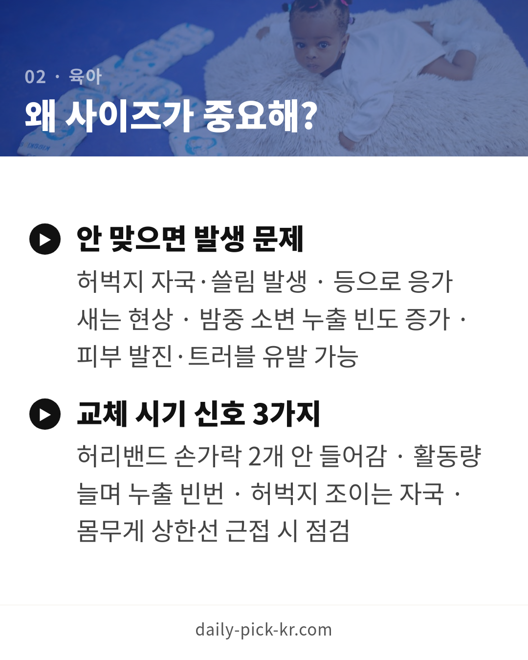 기저귀 사이즈 고르는 법과 브랜드 비교 카드뉴스 4페이지 - 두 번째 본문