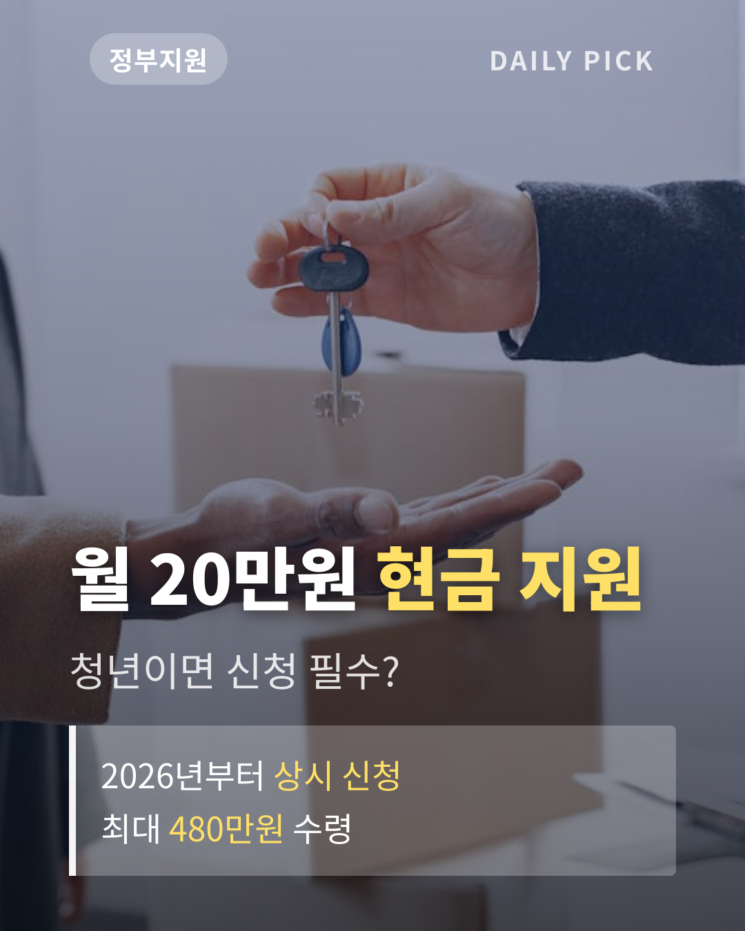 청년 월세 지원 신청 조건과 방법 카드뉴스 1페이지 - 후크 및 핵심 질문
