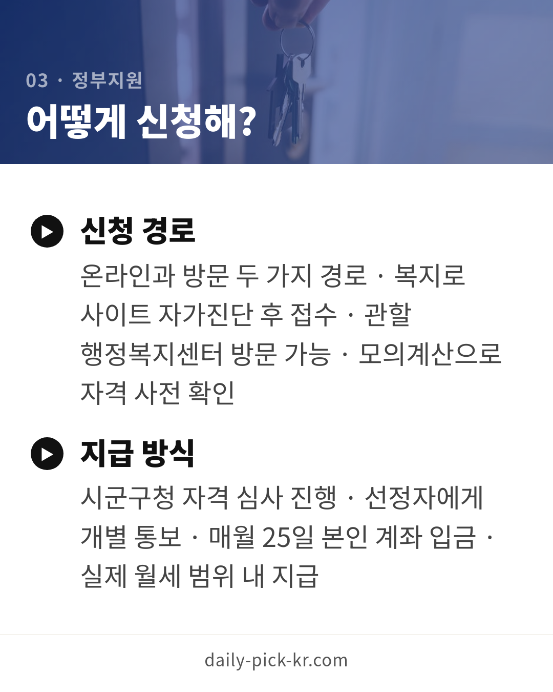 청년 월세 지원 신청 조건과 방법 카드뉴스 5페이지 - 세 번째 본문