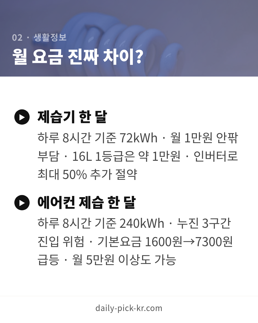 제습기 전기세와 효율적 사용법 카드뉴스 4페이지 - 두 번째 본문