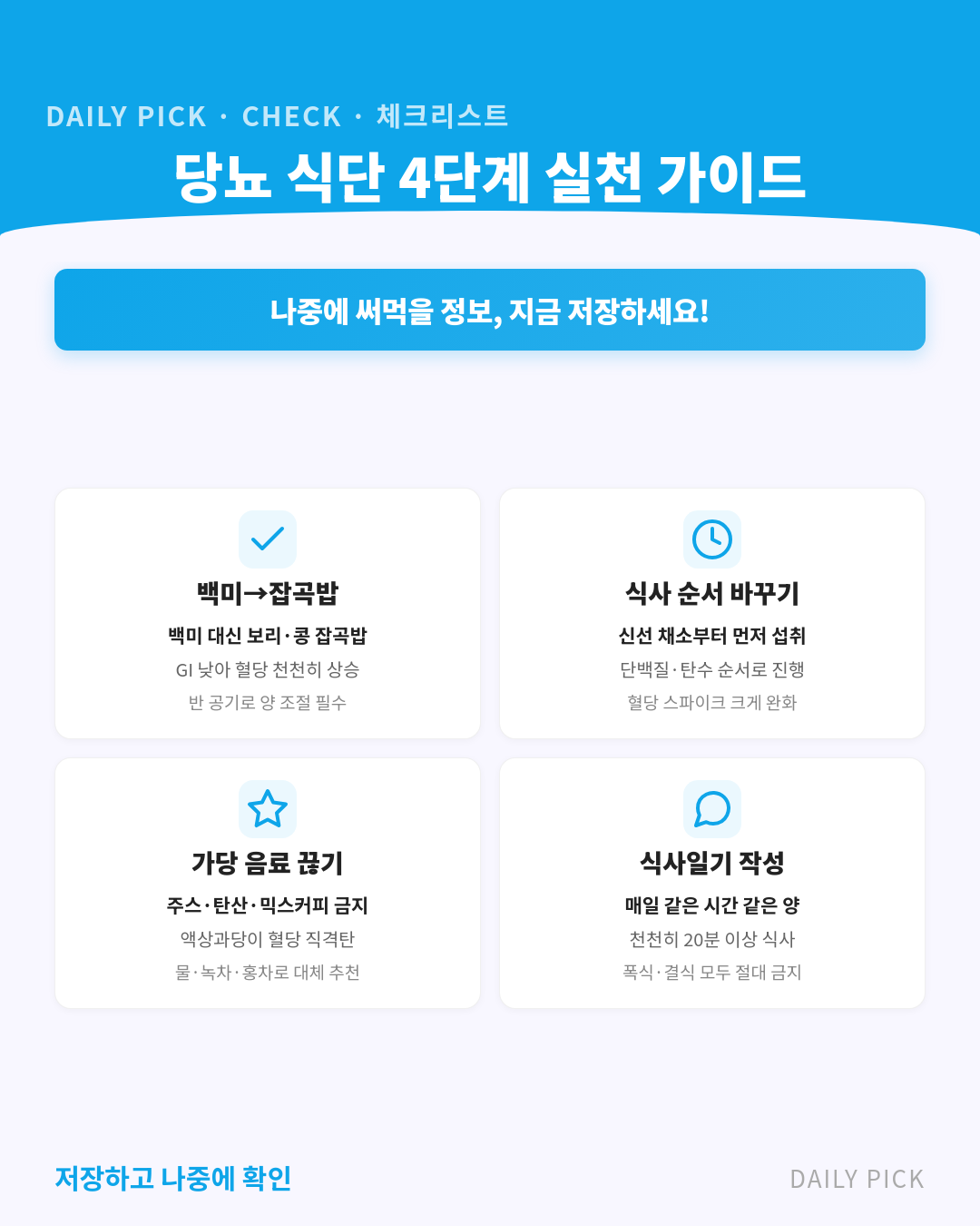 당뇨에 좋은 음식과 피할 음식 카드뉴스 2페이지 - 핵심 정보 요약
