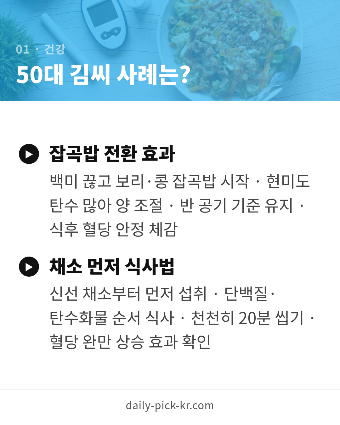 당뇨에 좋은 음식과 피할 음식 카드뉴스 3페이지 - 첫 번째 본문