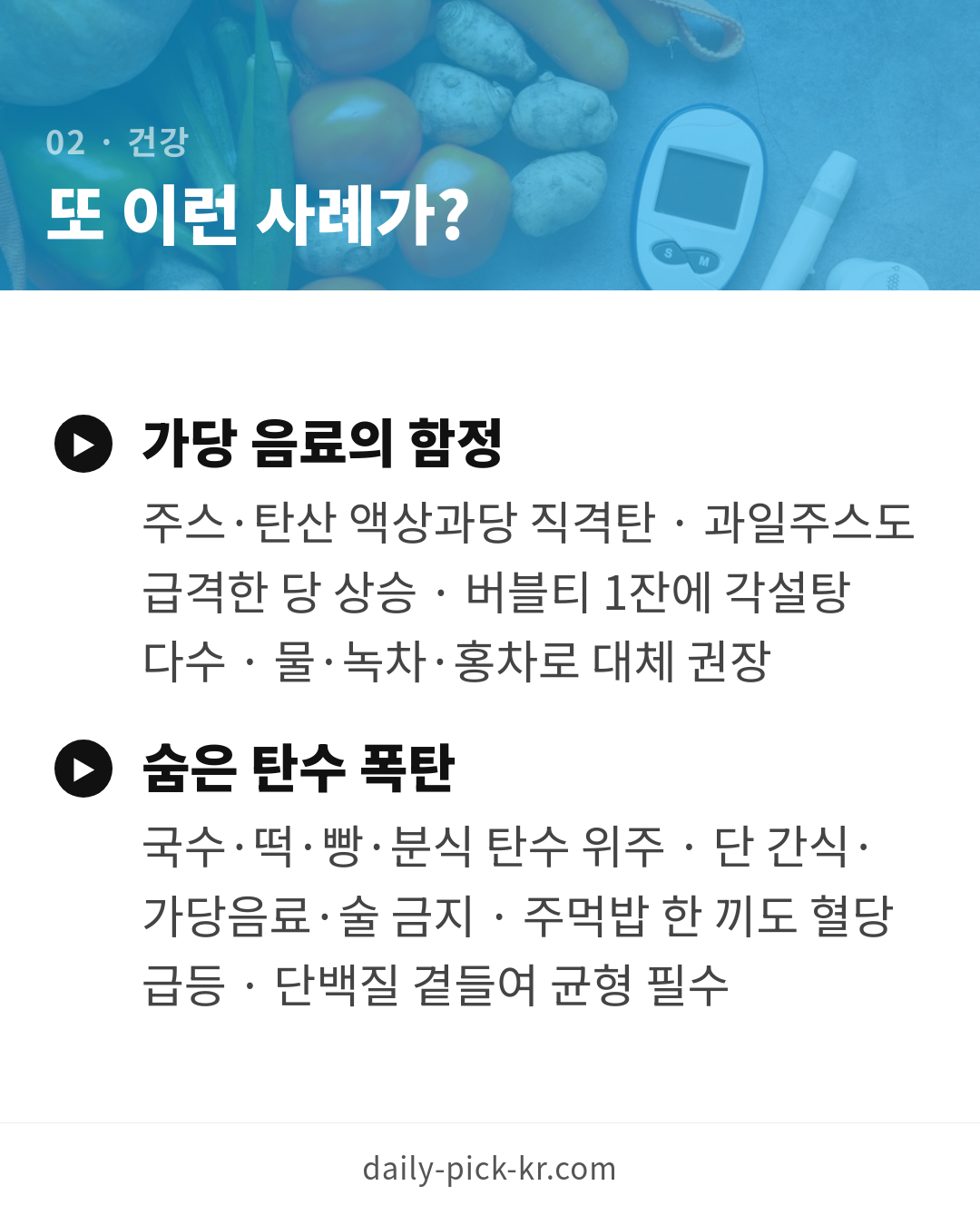 당뇨에 좋은 음식과 피할 음식 카드뉴스 4페이지 - 두 번째 본문