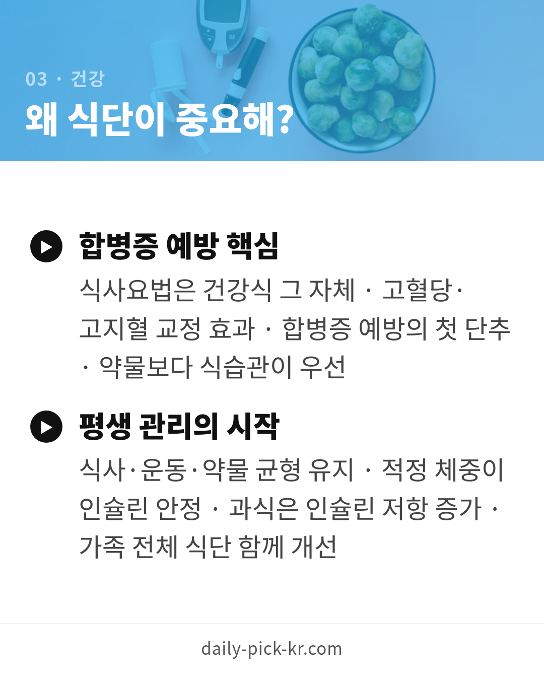 당뇨에 좋은 음식과 피할 음식 카드뉴스 5페이지 - 세 번째 본문
