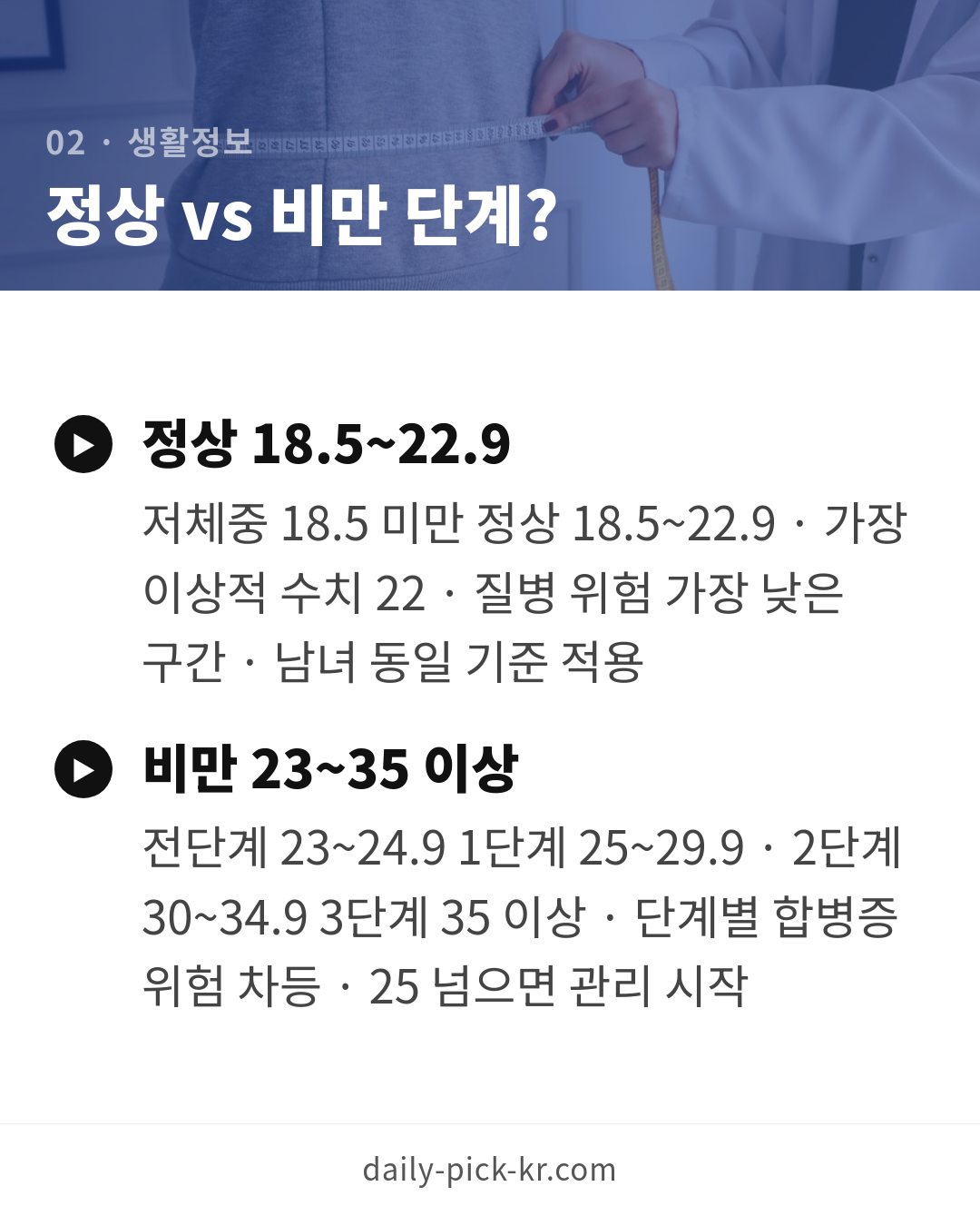 비만도 계산기로 내 적정체중 확인하는 법 카드뉴스 4페이지 - 두 번째 본문