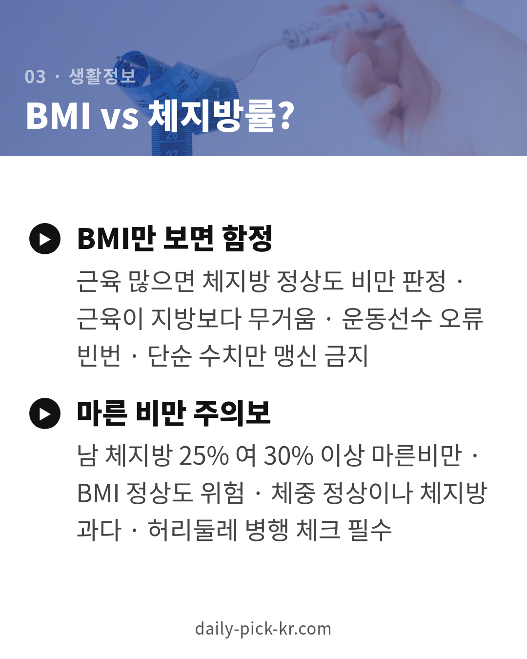 비만도 계산기로 내 적정체중 확인하는 법 카드뉴스 5페이지 - 세 번째 본문
