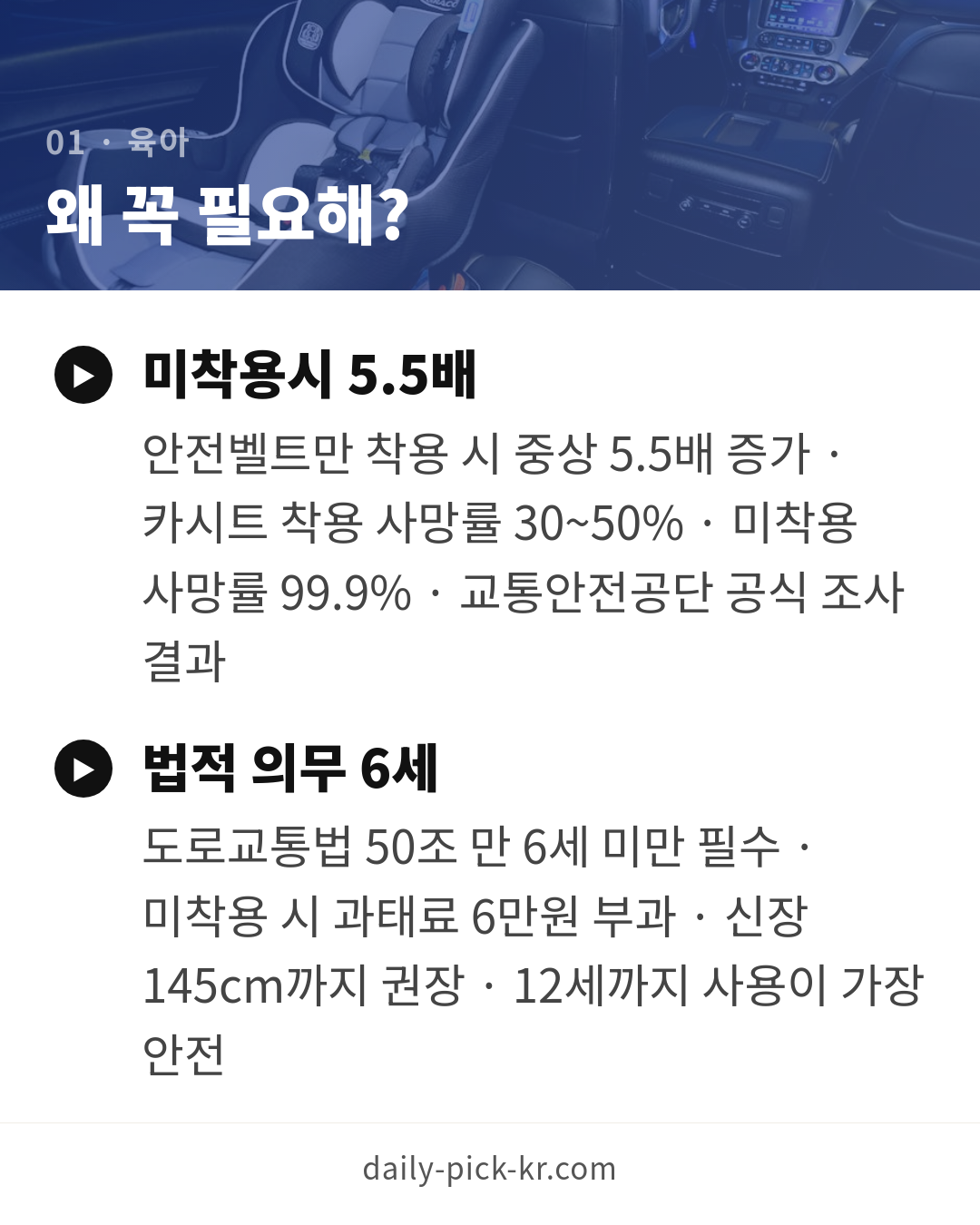 아기 카시트 고르는 법과 안전기준 카드뉴스 3페이지 - 첫 번째 본문