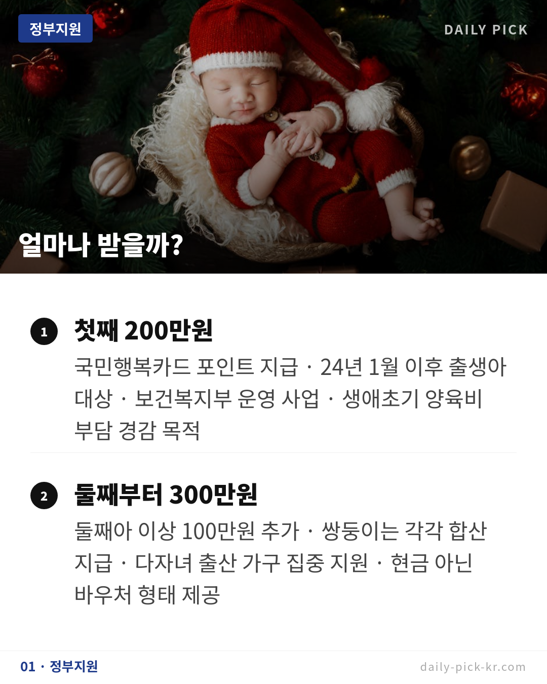 첫만남이용권 사용처와 금액 카드뉴스 3페이지 - 첫 번째 본문