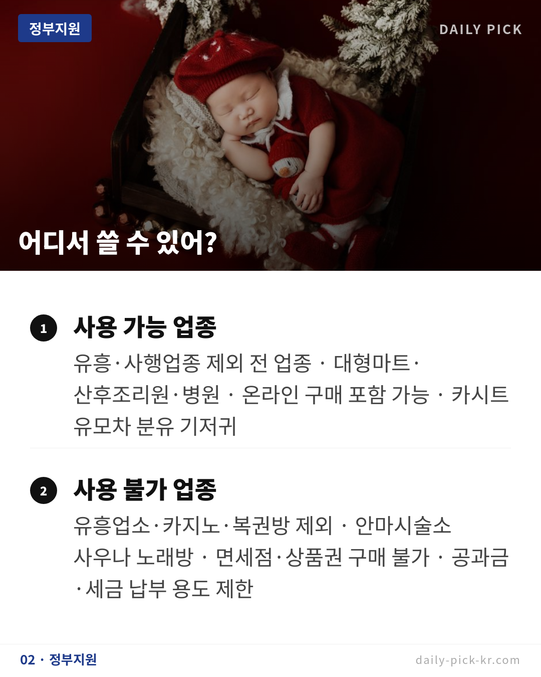 첫만남이용권 사용처와 금액 카드뉴스 4페이지 - 두 번째 본문