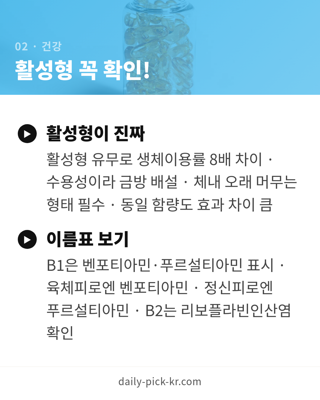 비타민B 종류와 고르는 법 카드뉴스 4페이지 - 두 번째 본문