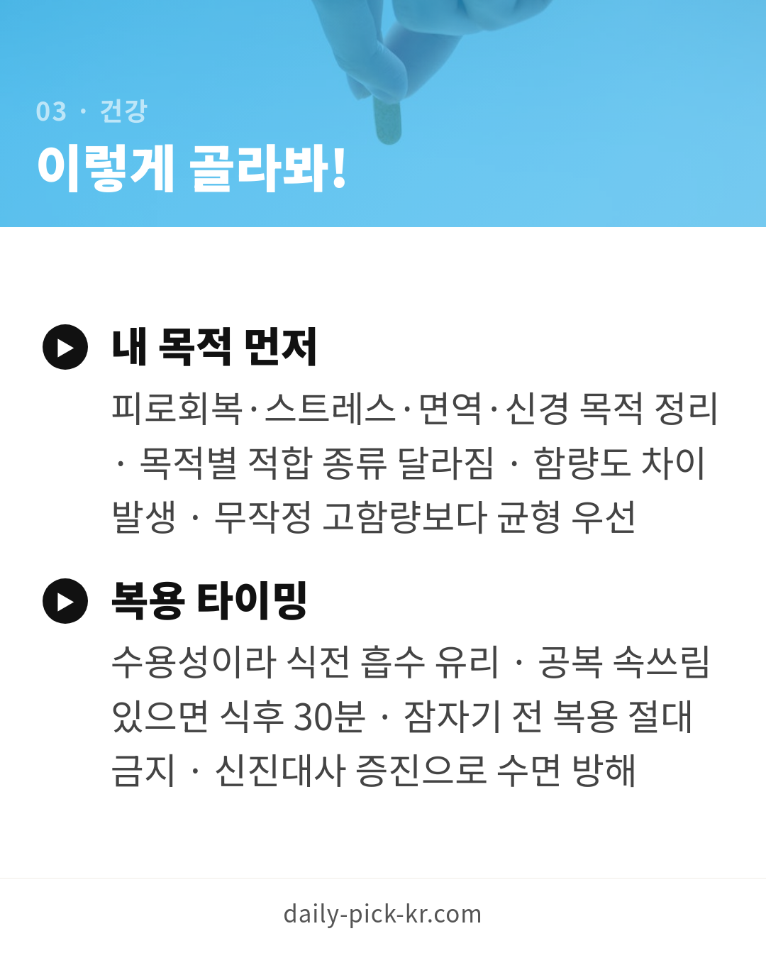 비타민B 종류와 고르는 법 카드뉴스 5페이지 - 세 번째 본문