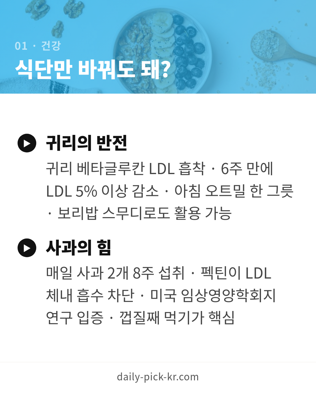 콜레스테롤 수치 낮추는 음식과 습관 카드뉴스 3페이지 - 첫 번째 본문