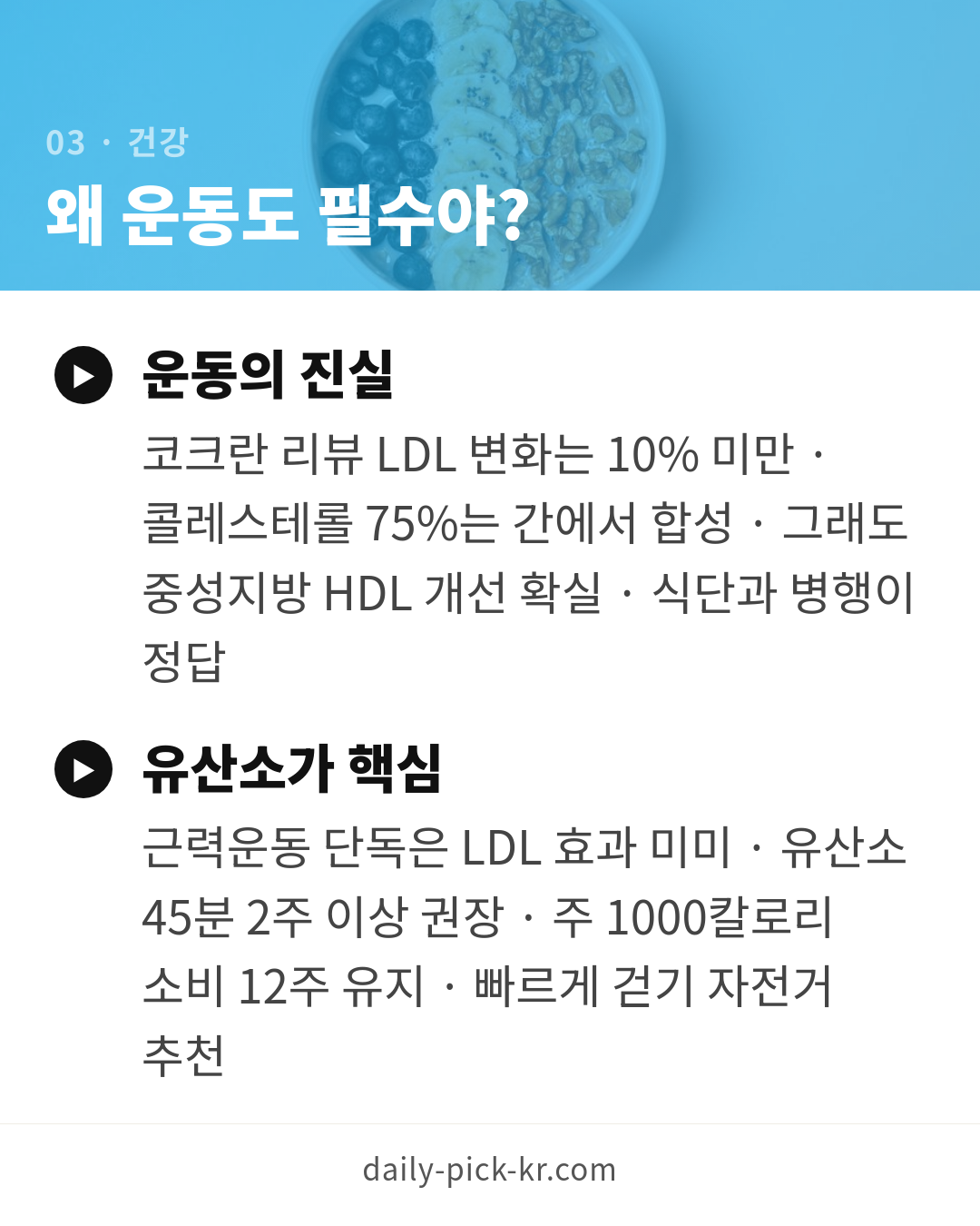 콜레스테롤 수치 낮추는 음식과 습관 카드뉴스 5페이지 - 세 번째 본문