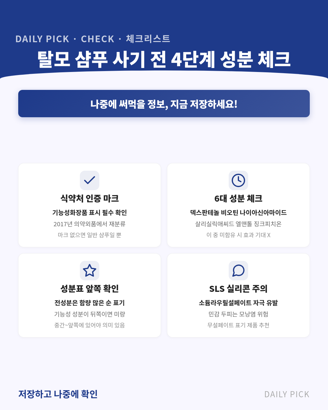 탈모 샴푸 고르는 법과 성분 확인 카드뉴스 2페이지 - 핵심 정보 요약