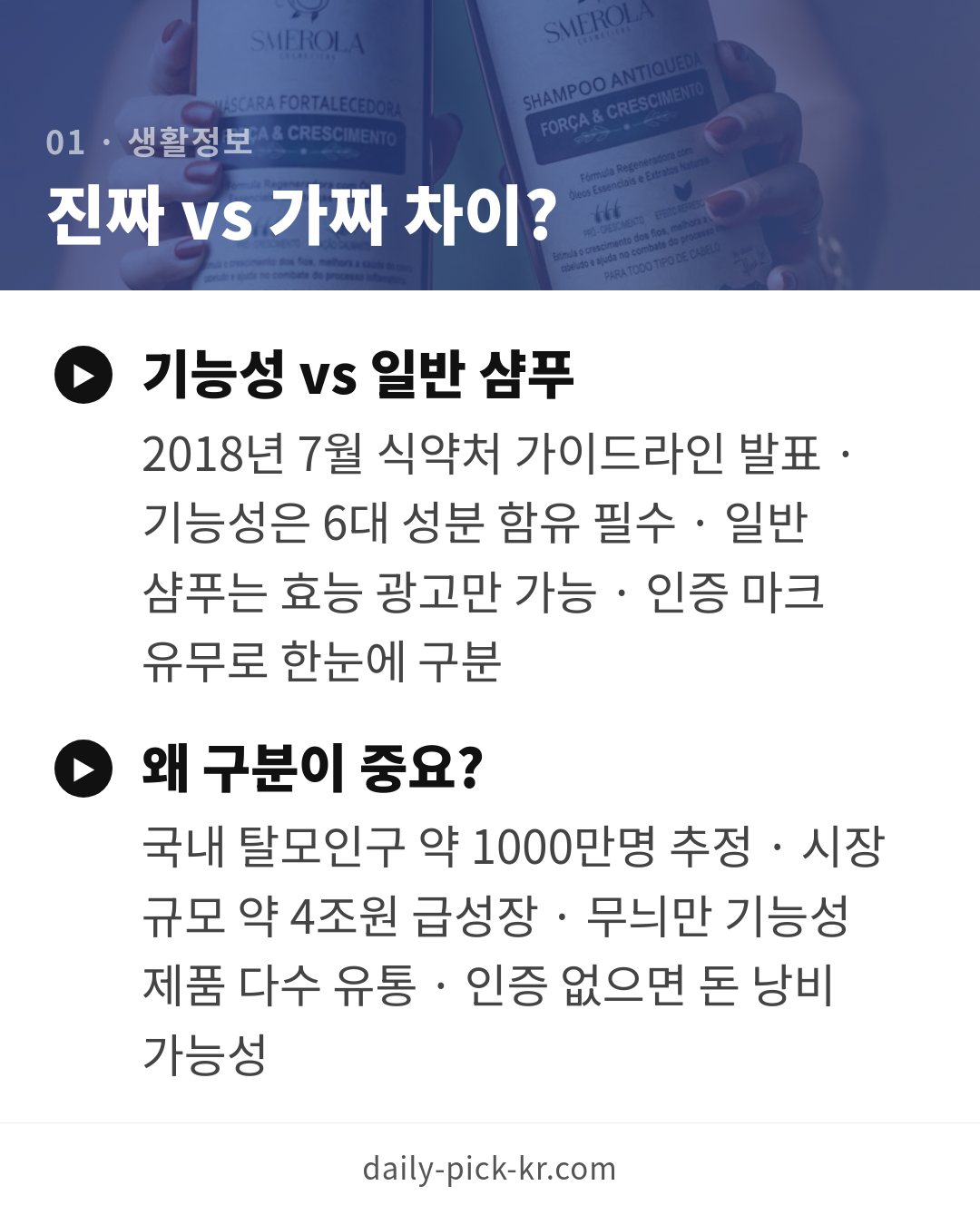 탈모 샴푸 고르는 법과 성분 확인 카드뉴스 3페이지 - 첫 번째 본문