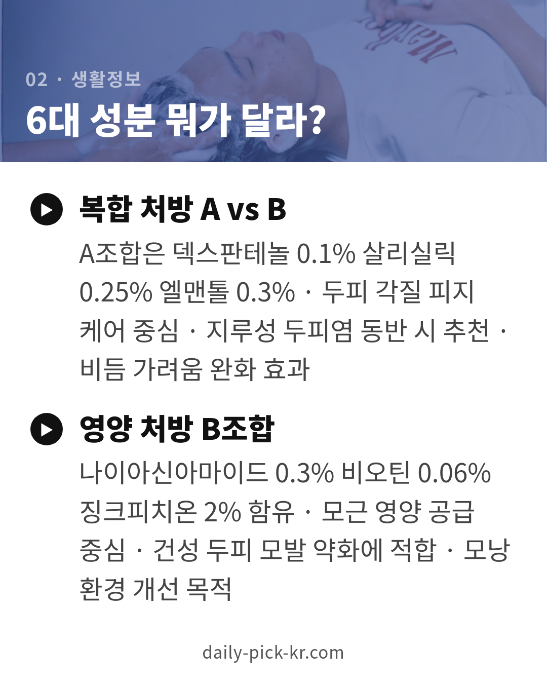 탈모 샴푸 고르는 법과 성분 확인 카드뉴스 4페이지 - 두 번째 본문