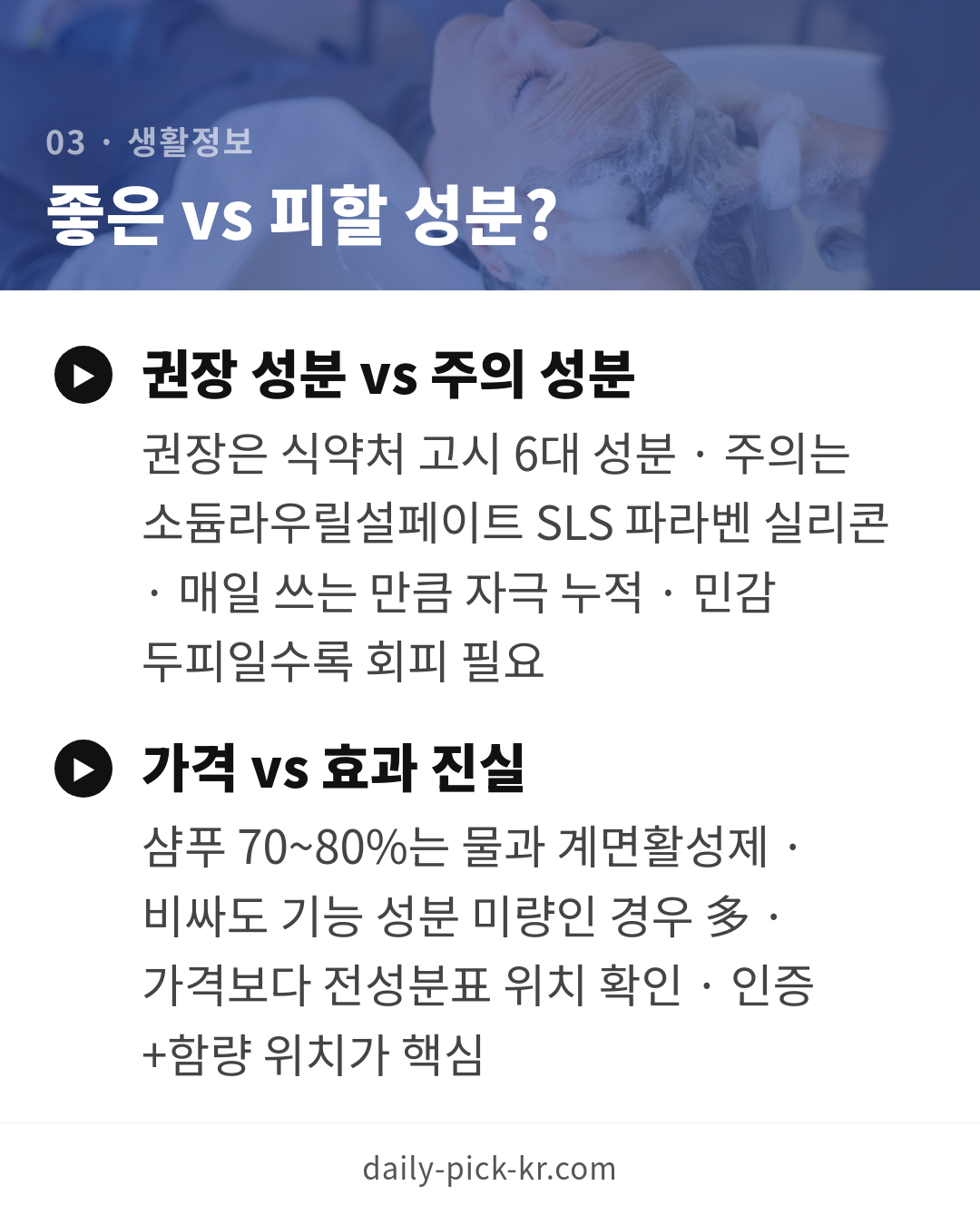 탈모 샴푸 고르는 법과 성분 확인 카드뉴스 5페이지 - 세 번째 본문