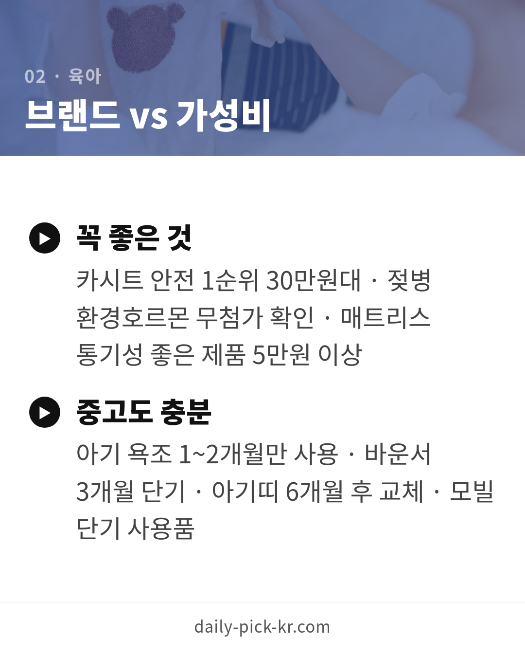 신생아 필수 준비물 체크리스트와 고르는 법 카드뉴스 4페이지 - 두 번째 본문