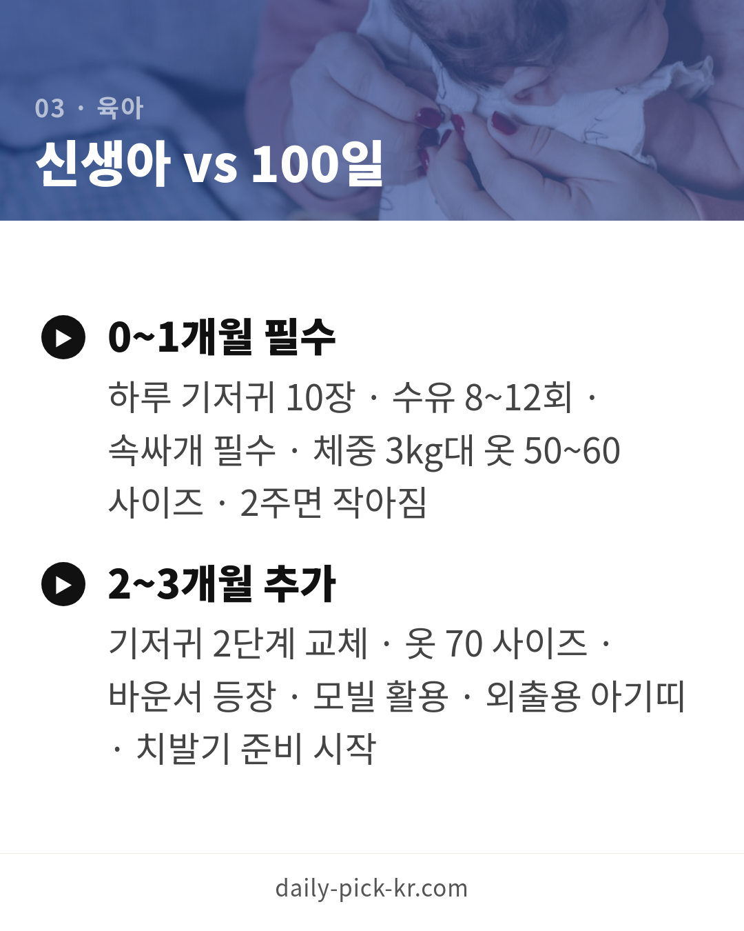 신생아 필수 준비물 체크리스트와 고르는 법 카드뉴스 5페이지 - 세 번째 본문