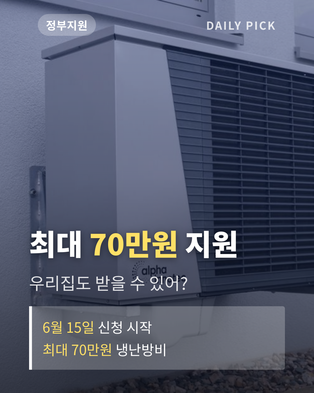 2026 에너지바우처 신청 총정리 카드뉴스 1페이지 - 후크 및 핵심 질문