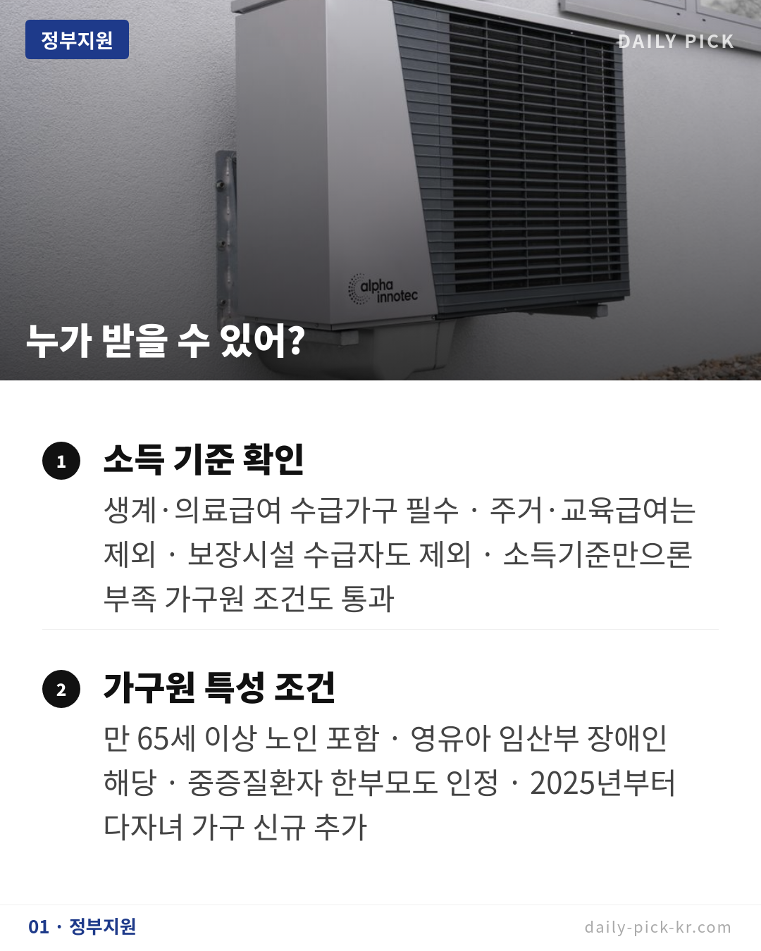 2026 에너지바우처 신청 총정리 카드뉴스 3페이지 - 첫 번째 본문