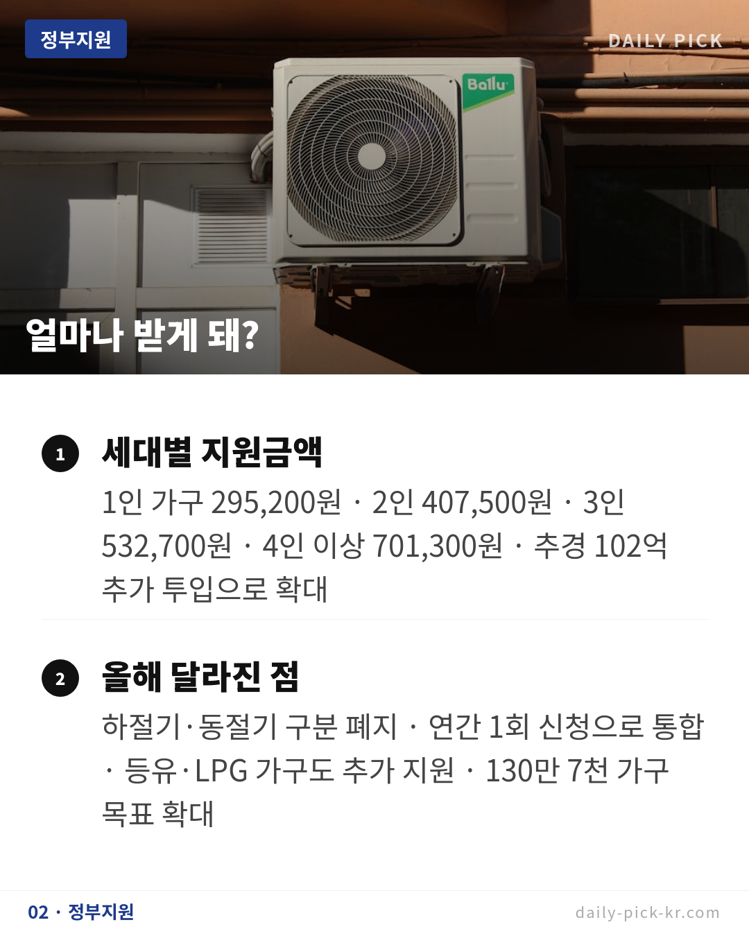 2026 에너지바우처 신청 총정리 카드뉴스 4페이지 - 두 번째 본문