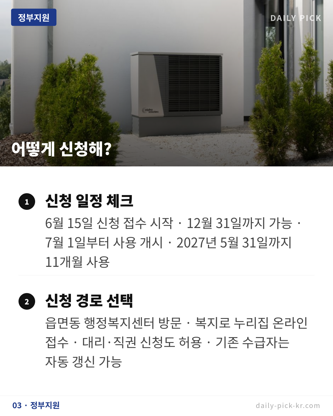 2026 에너지바우처 신청 총정리 카드뉴스 5페이지 - 세 번째 본문