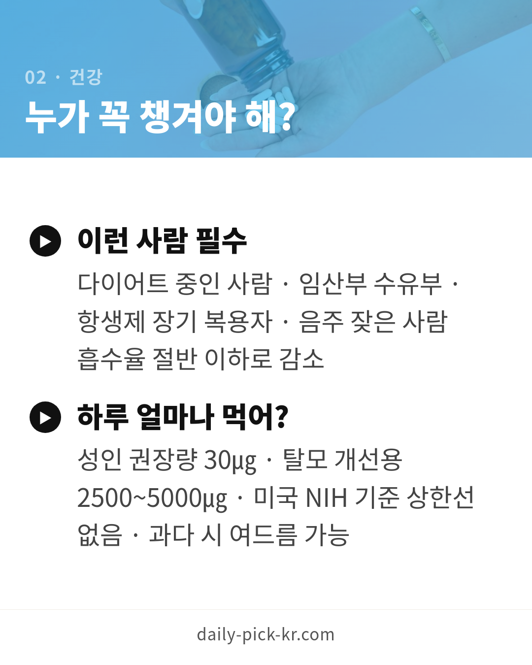 비오틴 효능과 탈모·모발 영양제 고르기 카드뉴스 4페이지 - 두 번째 본문