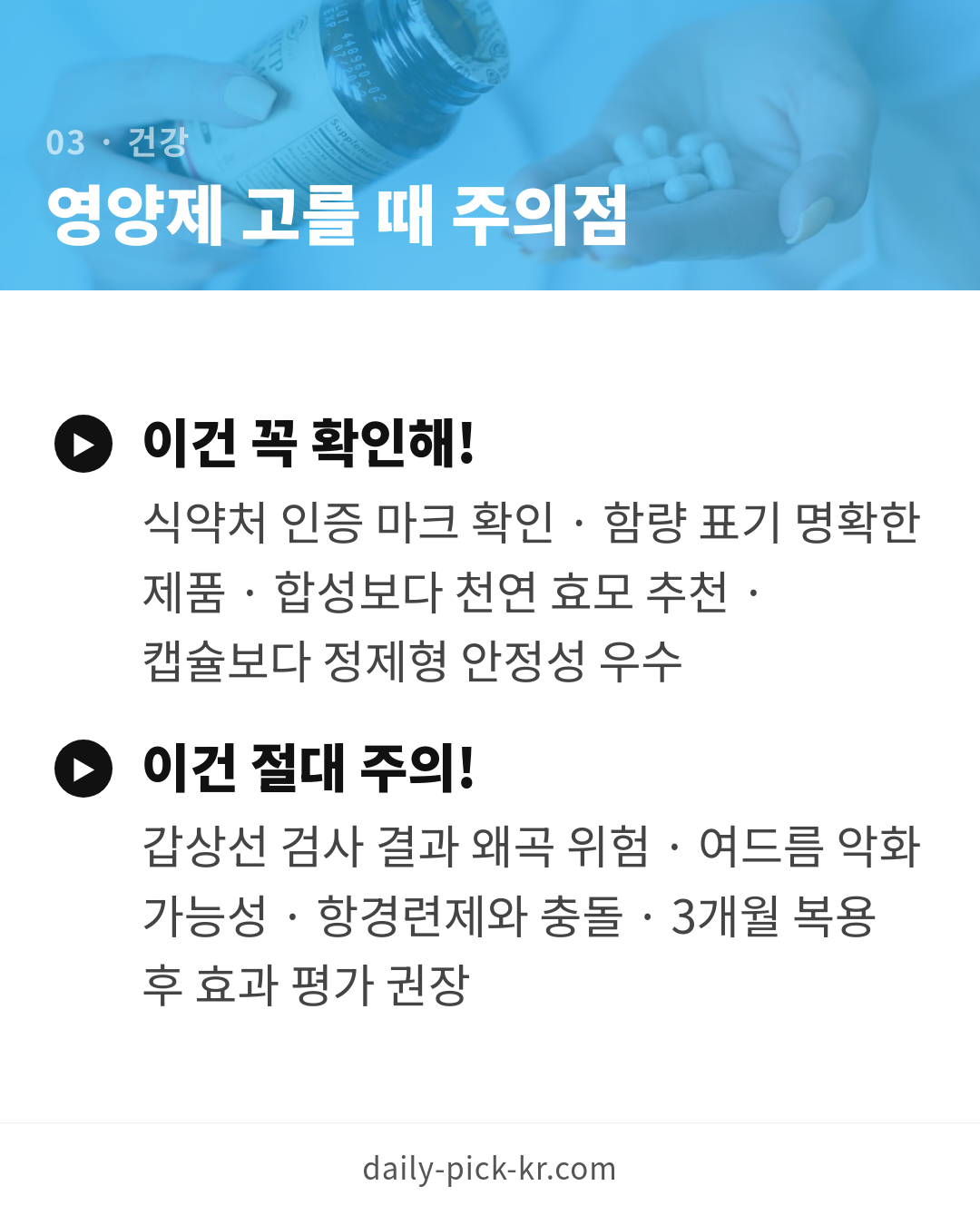 비오틴 효능과 탈모·모발 영양제 고르기 카드뉴스 5페이지 - 세 번째 본문