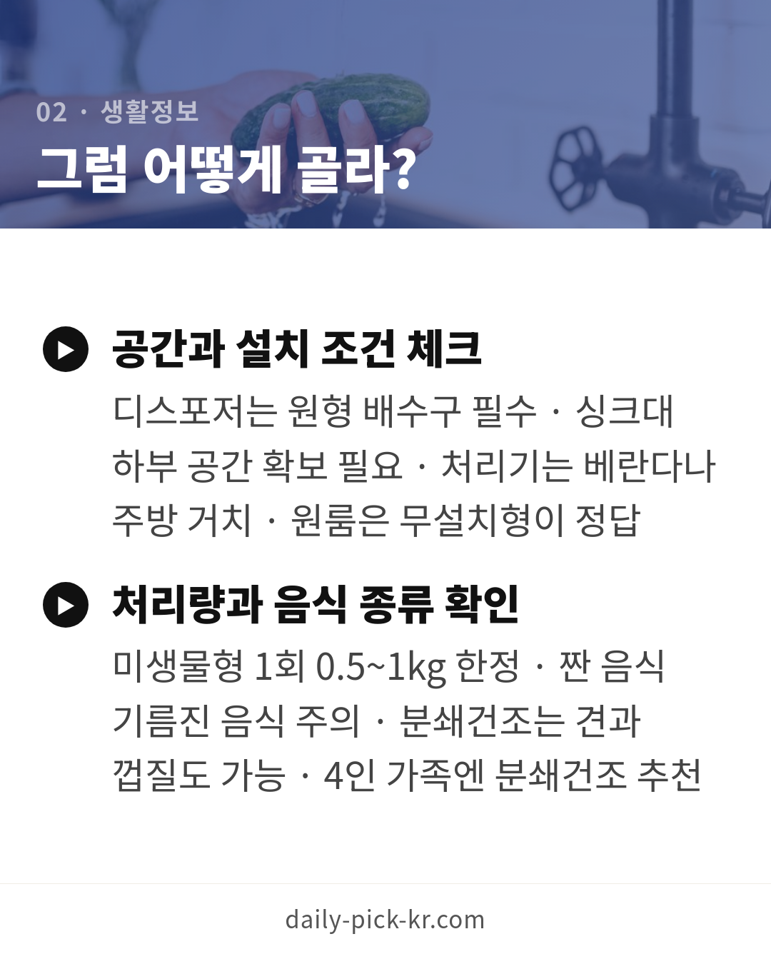 음식물 분쇄기 vs 처리기 차이와 선택 카드뉴스 4페이지 - 두 번째 본문