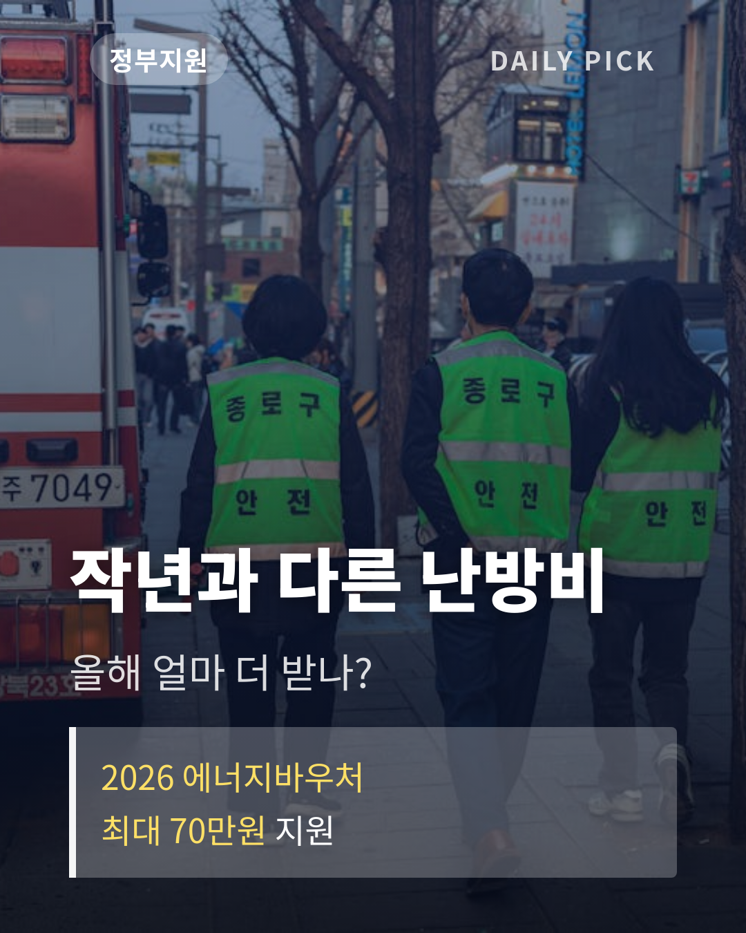 난방비 지원 신청 방법 카드뉴스 1페이지 - 후크 및 핵심 질문